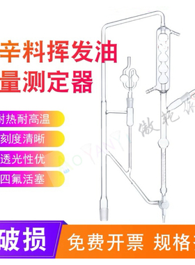 GB/T 30385-2013蒸馏器香辛料和调味品挥发油含量测定装置刻度3ml