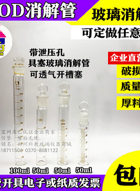 适用LabTech莱伯泰科 电热消解仪玻璃消解管 50ml高硼硅具塞试管