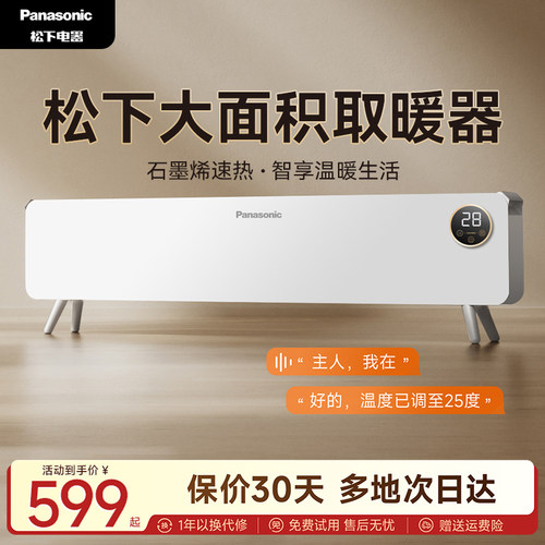 松下石墨烯踢脚线取暖器