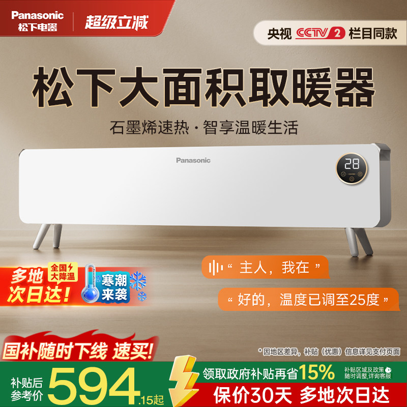 松下石墨烯踢脚线取暖器洗澡浴室电热暖气片家用全屋大面积暖风机