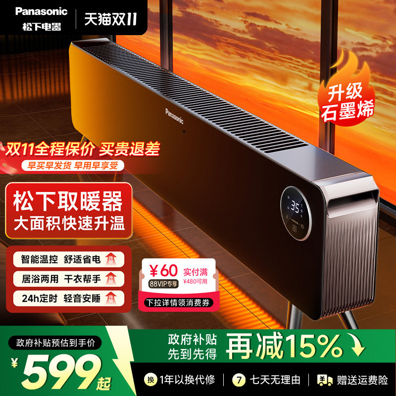 松下热浪踢脚线取暖器家用全屋大面积新型卧室地暖电暖气加热神器