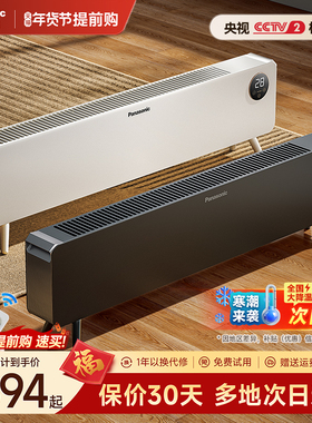 松下热浪取暖器家用踢脚线电暖气片神器冬季2025新款石墨烯暖风机