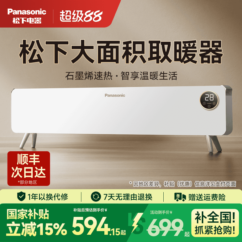 松下石墨烯踢脚线取暖器