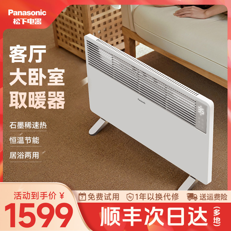 松下石墨烯取暖器家用节能暖风机客厅卧室壁挂式加热烤火炉电暖器