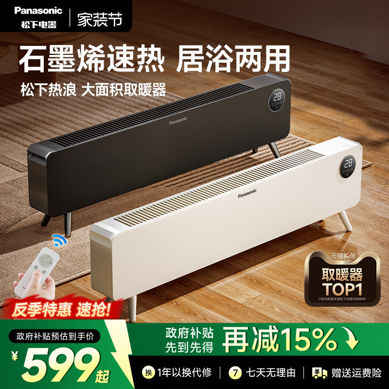 【取暖TOPI】松下热浪取暖器										
