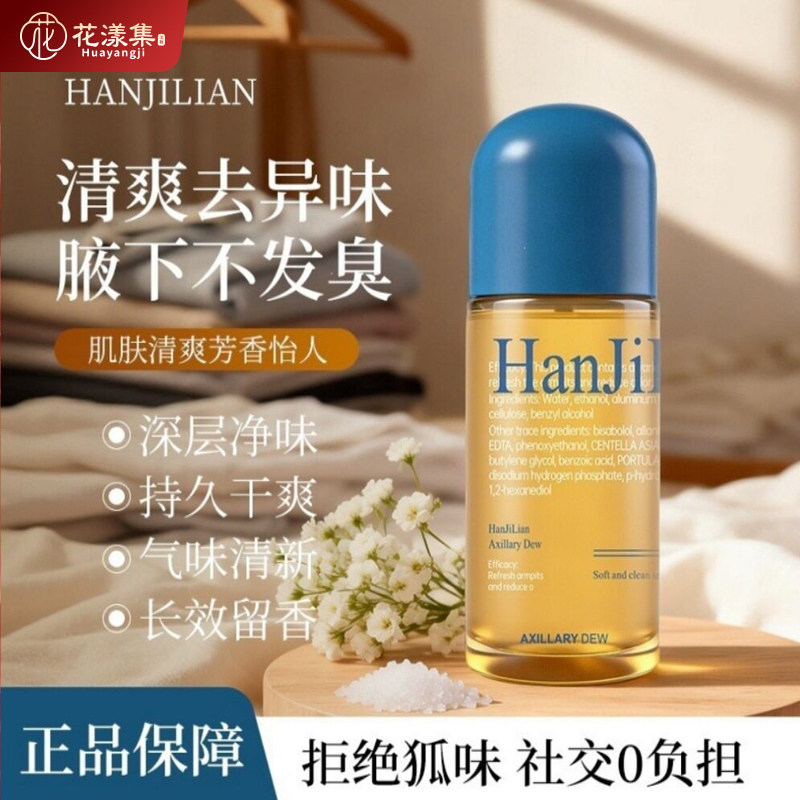 夏季香氛腋下滚珠止汗露清爽