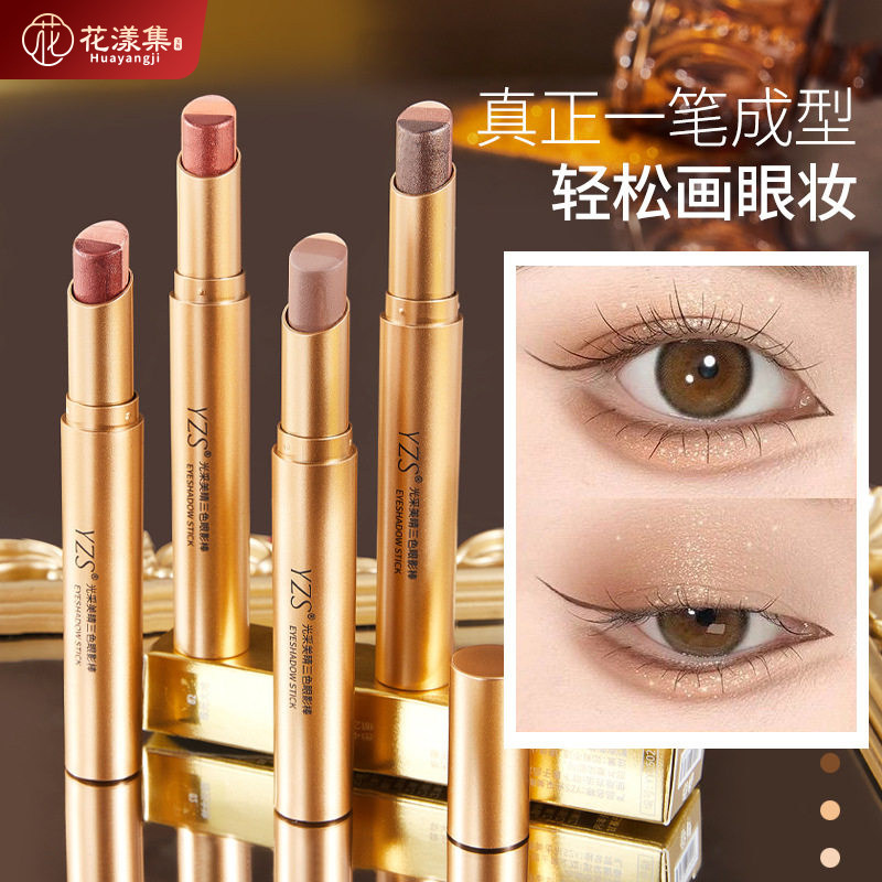 三色珠光渐变不晕染卧蚕眼影棒