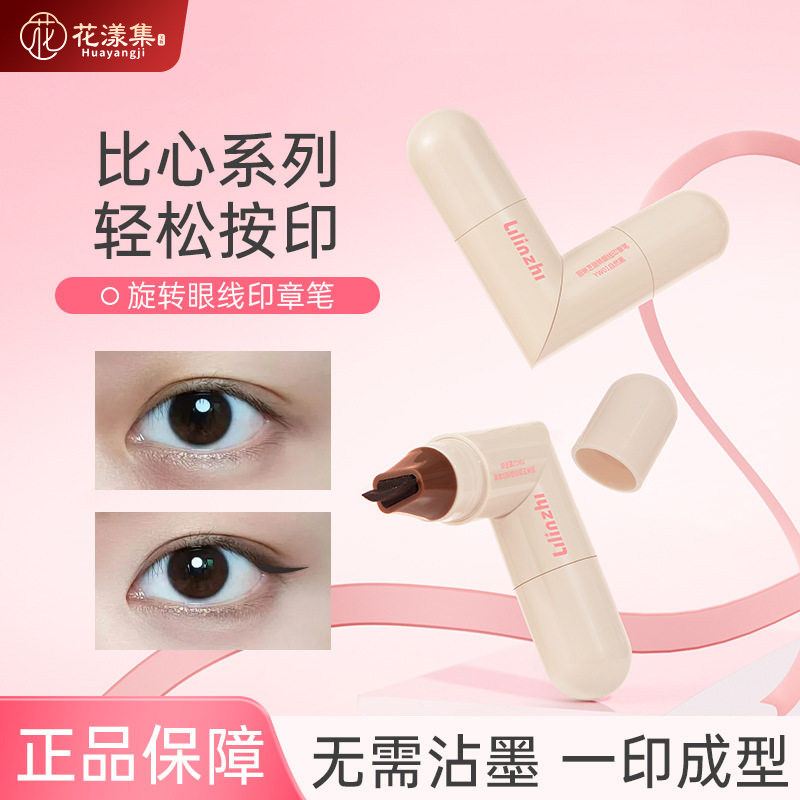 旋转双头眼线印章笔一印成型