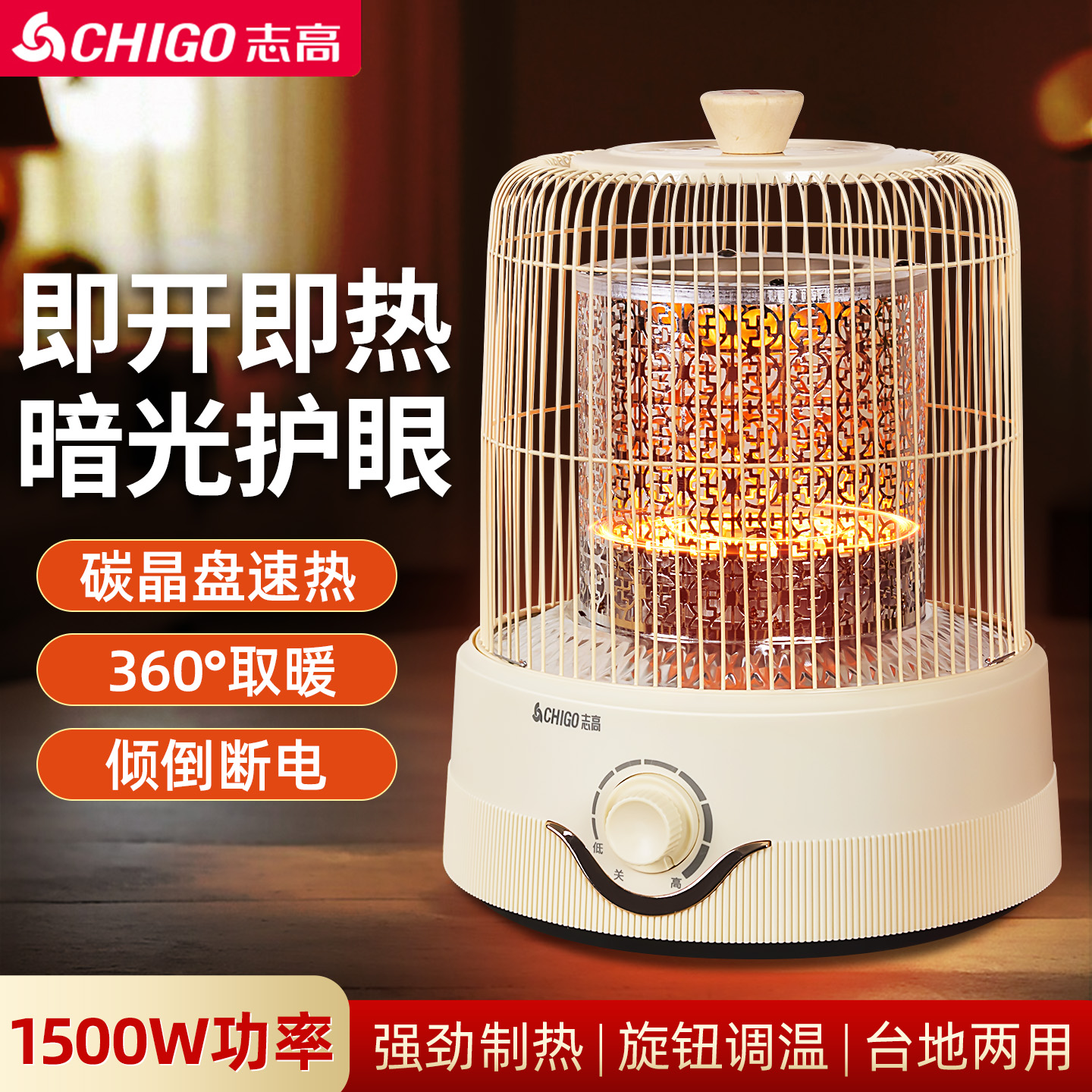 360度取暖三秒速热柔光不刺眼