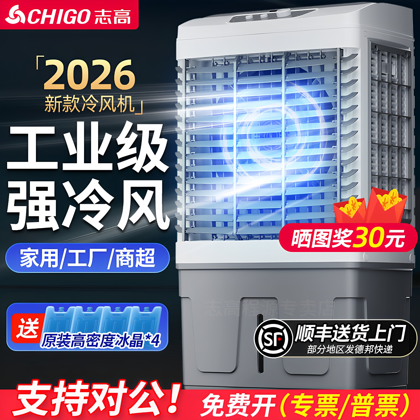 志高工业冷风机加水制冷强劲风力图片