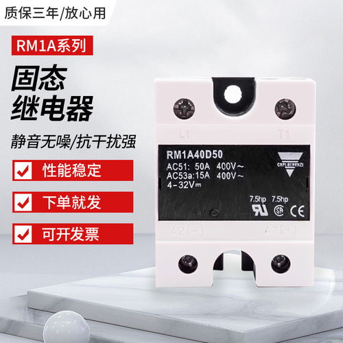 佳乐款固态继电器RM1A48D50