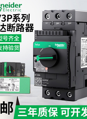 施耐德GV3P马达电机断路器保护器40/65/73/80过载/缺相/断相保护