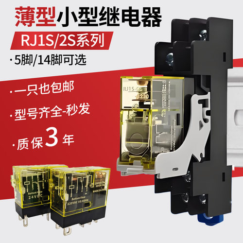 小型薄型中间继电器RJ1S/2S/24V