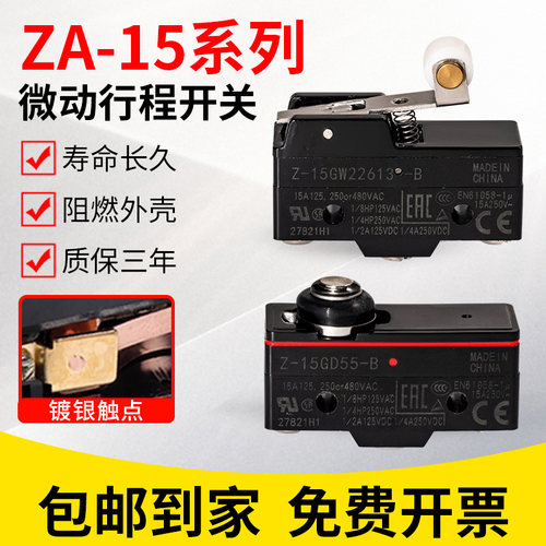 微动开关Z-15GD55－B行程开关