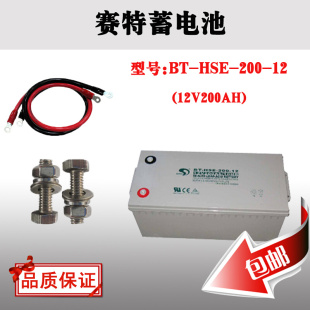 包邮 直流屏ups应急电源消防专用设备 赛特蓄电池12V200AH