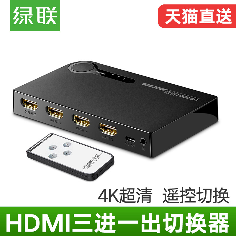 绿联 Ugreen 40234 hdmi分配器三进一出切换器3 Port HDMI Switch