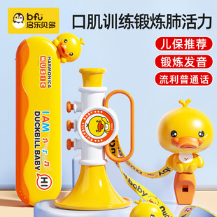 小喇叭儿童玩具宝宝口琴可吹乐器专用口哨婴幼儿口肌训练吹气小孩