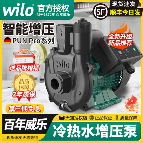 德国威乐全自动增压泵新品智能款