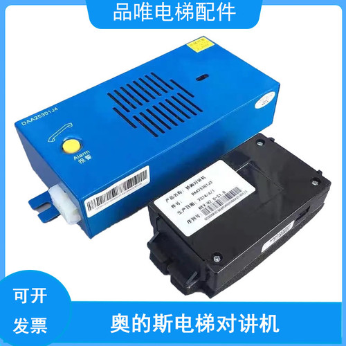 原装OTIS奥的斯电梯轿内对讲副机DAA25301J3/J4轿顶对讲 电梯配件