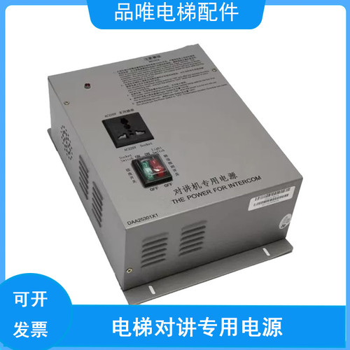 电梯轿顶对讲机应急电源DAA25301X1/R2 适用西子奥的斯电梯配件