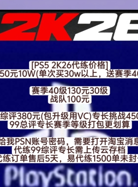 PS5 NBA2K26VC /30万/专长满级/赛季满级/战队4个破帽器