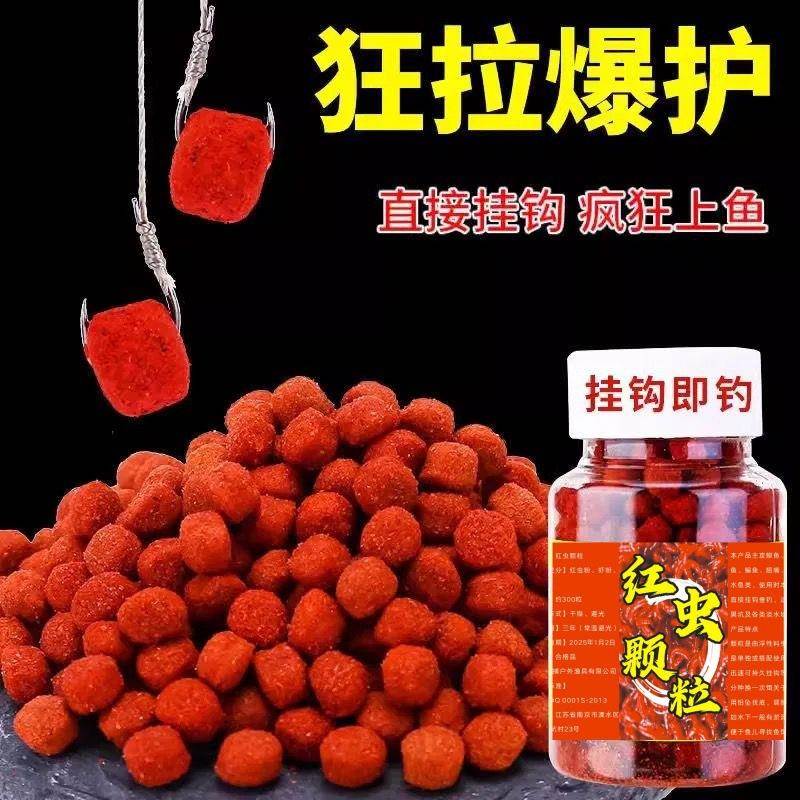 红虫颗粒鱼饵直接挂钩钓鱼黑坑野钓鲫鱼鲤鱼草鱼四季鱼食懒人钓饵