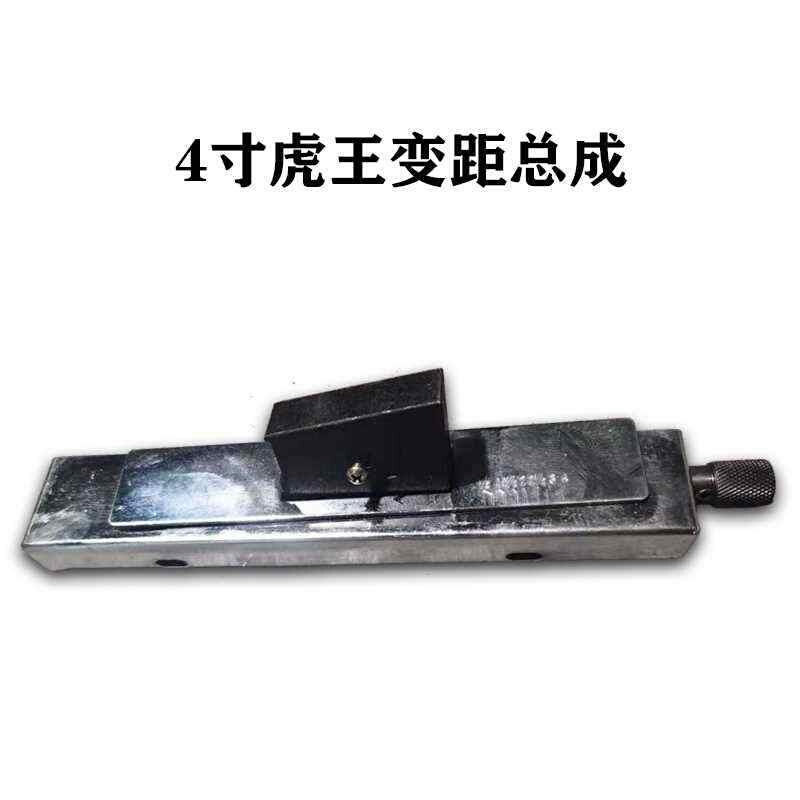 虎威虎王宁达沪工虎头牌电动套丝机变距总成2寸3寸4寸调丝总成