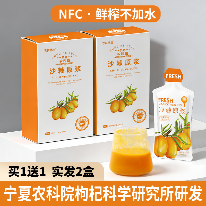 买一送一农科院农科世壮NFC沙棘原浆 VC内蒙小果原汁沙棘油无蔗糖,传统滋补营养品,沙棘/沙棘原浆,淘宝优惠券,粉丝福利购,淘宝优惠卷