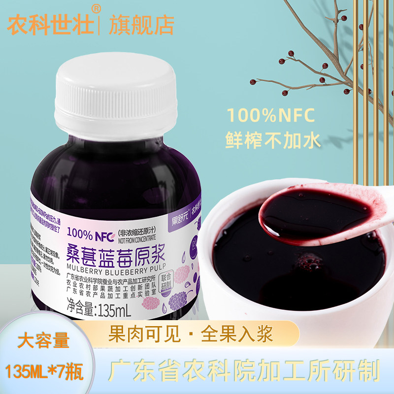 农科院蓝莓桑葚原浆100%NFC鲜果原汁花青素纯果无蔗糖官方旗舰店