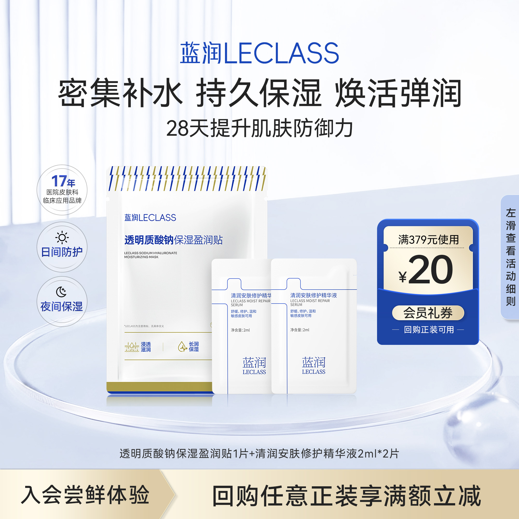 蓝润透明质酸钠面膜补水滋润保湿