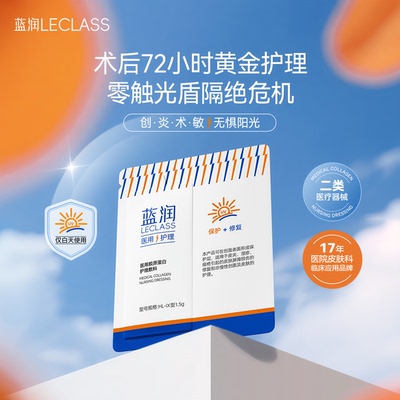 蓝润医用级皮肤光保护乳修复护理