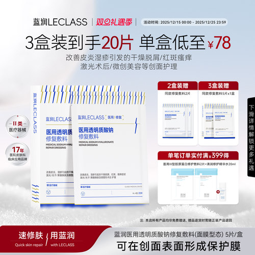 蓝润医用透明质酸钠修复敷料护理