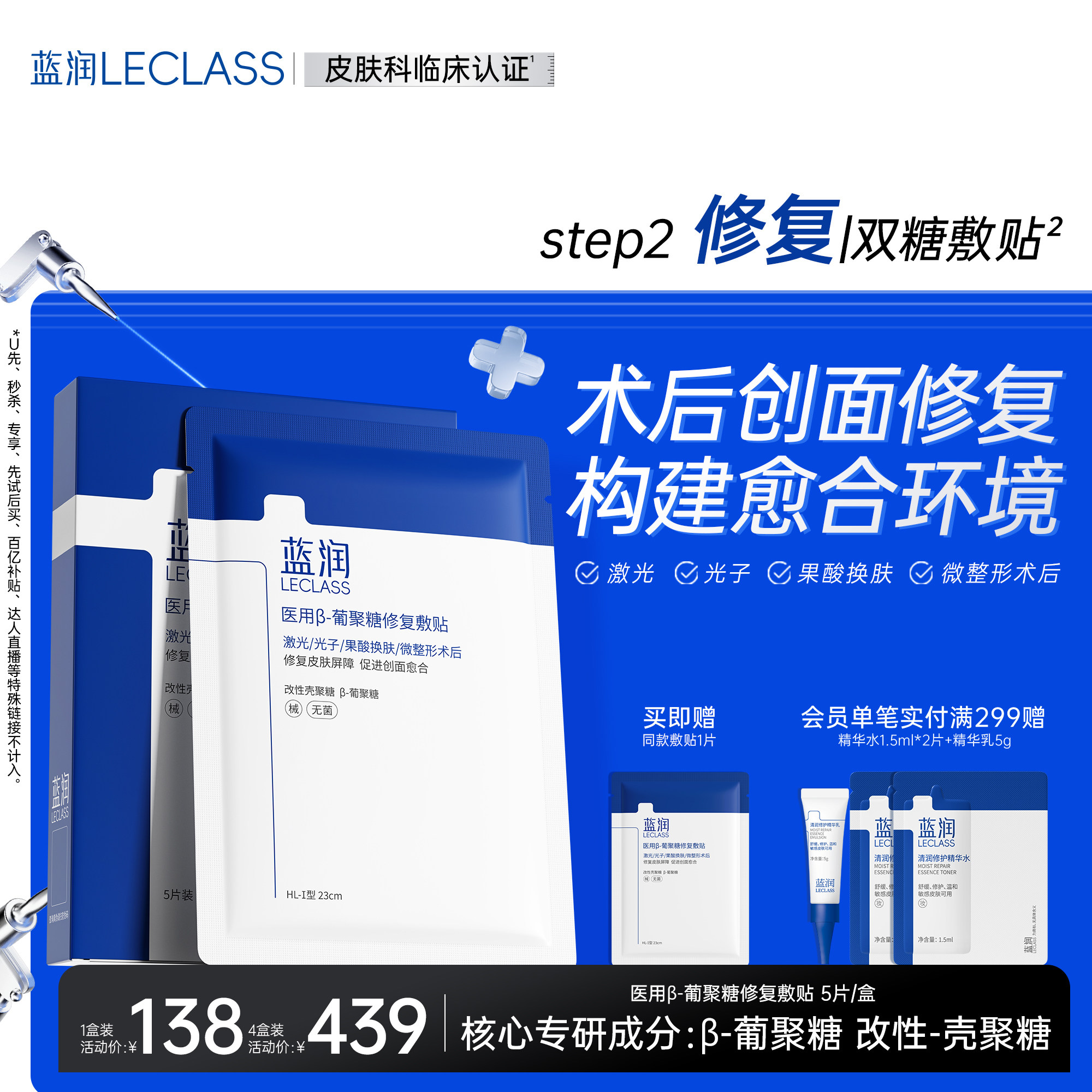蓝润双糖医用无菌敷料术后护理创面愈合修复皮肤屏障械字号非面膜