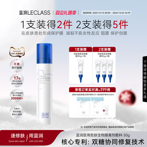 蓝润医用愈肤生物膜修复敷料阻菌