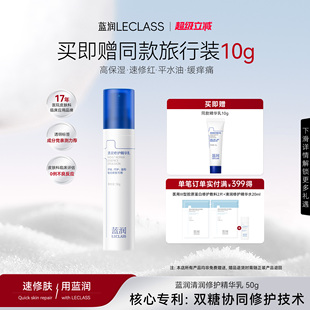 蓝润修护精华乳控油舒缓泛红乳液敏肌平衡水油保湿 肉雯推荐