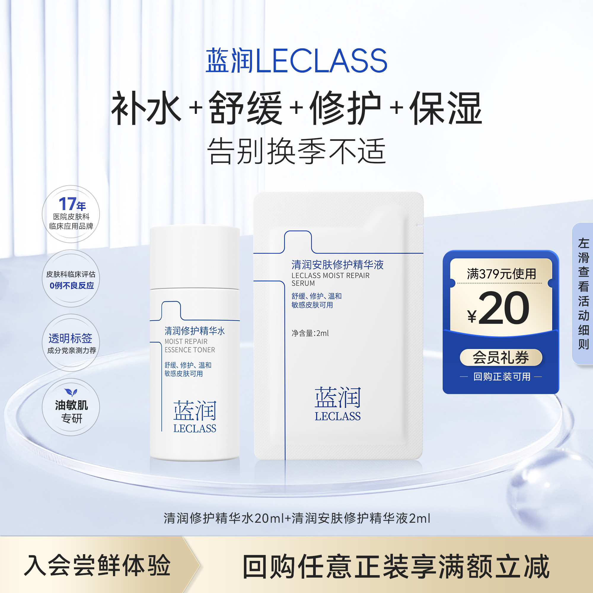 蓝润修护精华敏肌温和舒缓保湿