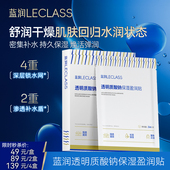 蓝润透明质酸钠面膜盈润贴 干皮深层补水滋润保湿 水润皮肤b5贴片