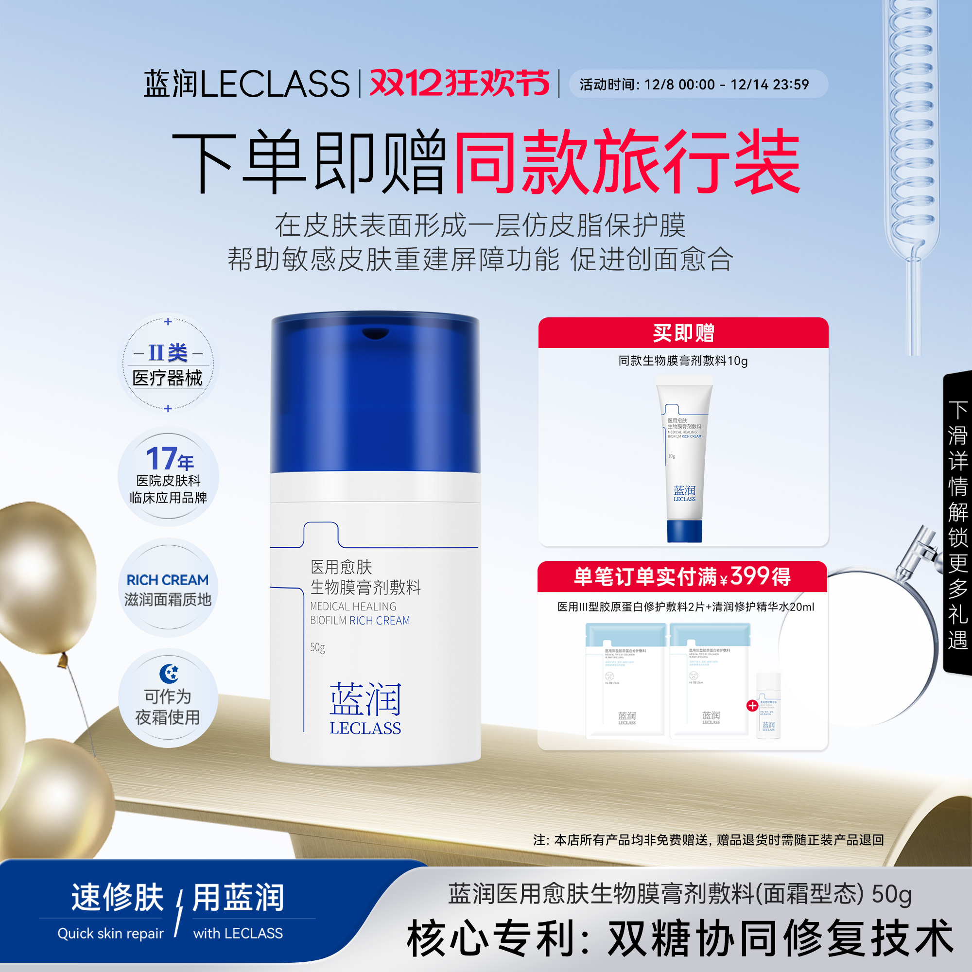 蓝润医用愈肤生物膜修复敷料阻菌