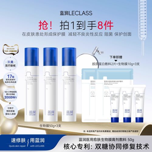 蓝润医用愈肤生物膜修复敷料阻菌