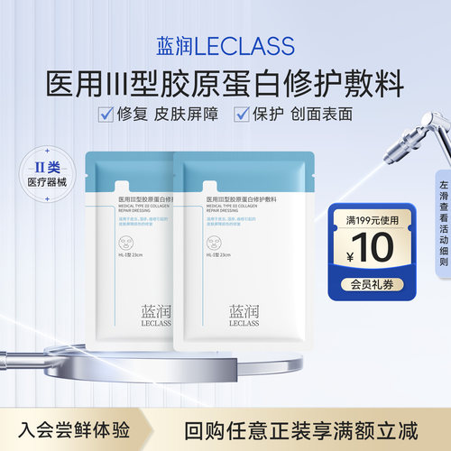 蓝润医用修复护理创面敷料无菌