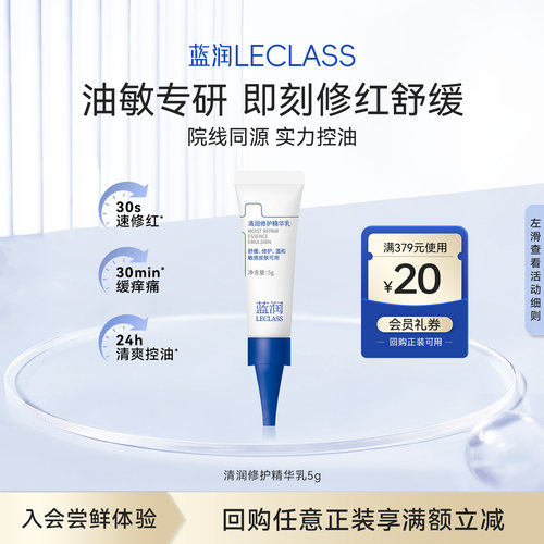 蓝润清润修护精华乳敏肌温和滋润