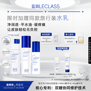 蓝润换季 控油修护敏感肌紧致舒缓淡化细纹护肤品 补水保湿 水乳套装