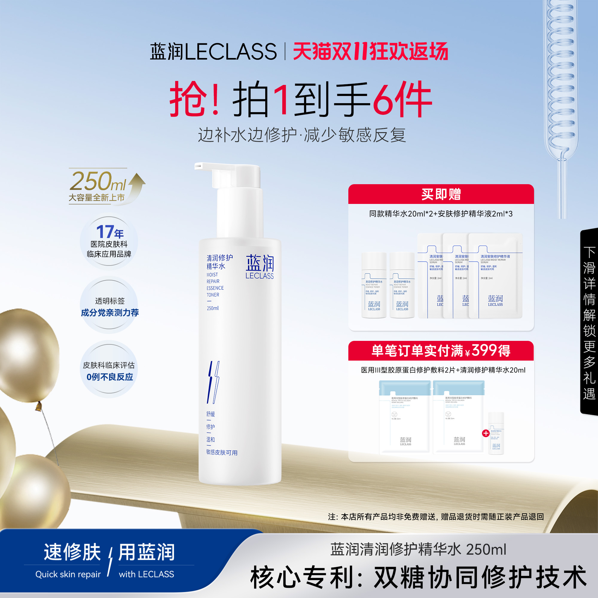 蓝润修护精华水舒缓温和补水保湿水精华液控油爽肤水敏肌水油平衡