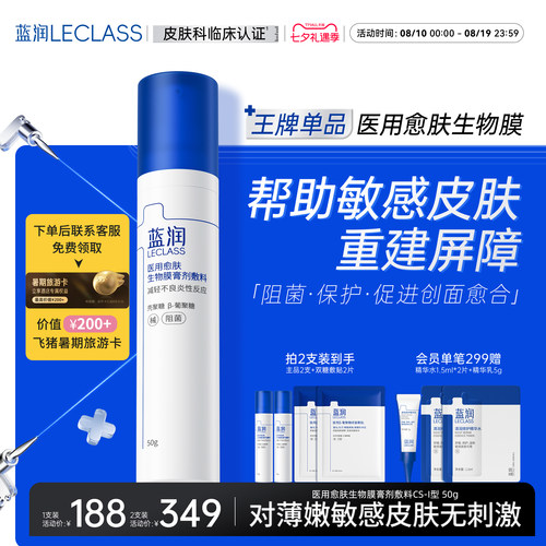 蓝润医用愈肤生物膜修复敷料阻菌