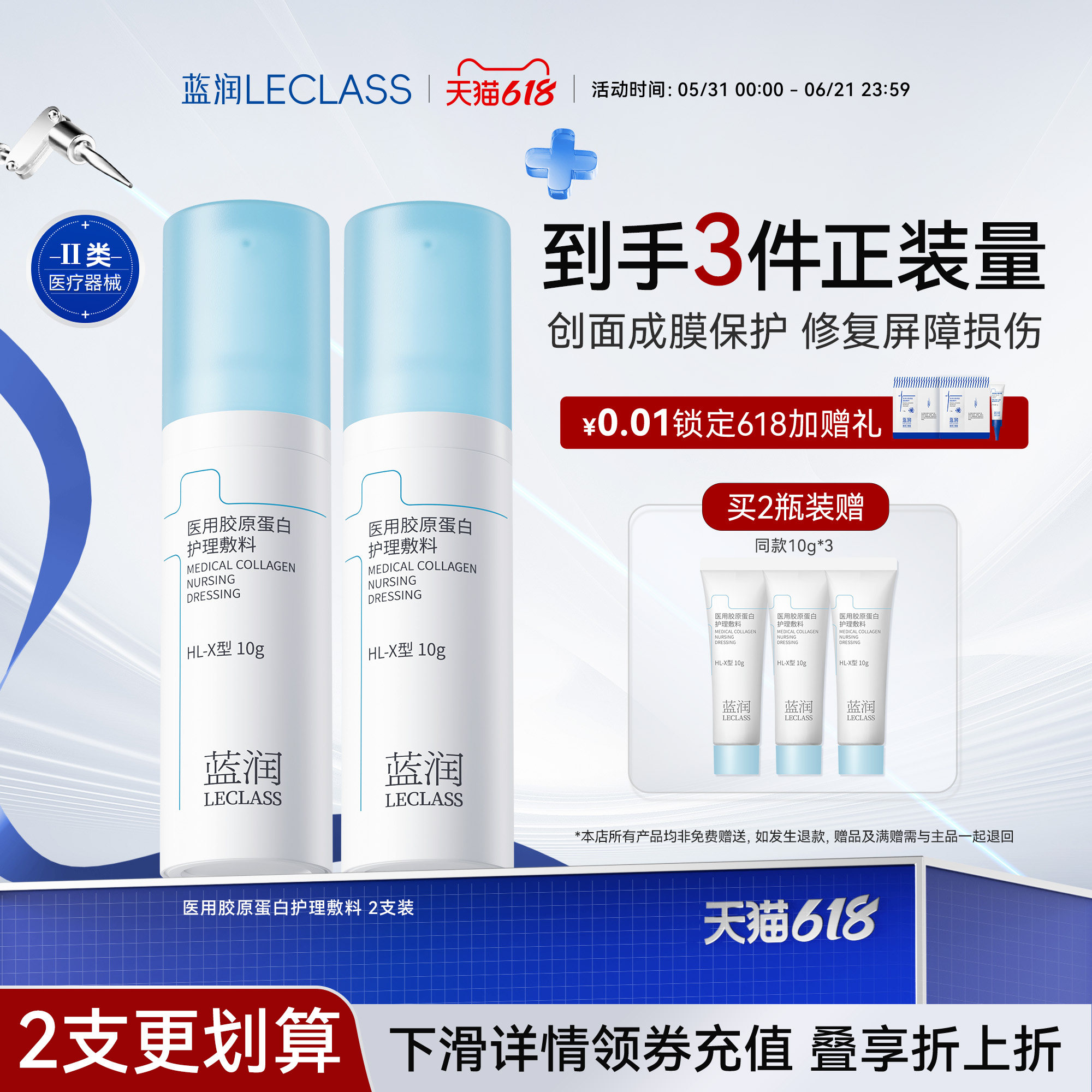 蓝润医用胶原蛋白护理敷料修复屏障损伤乳状非面膜创面皮肤护理