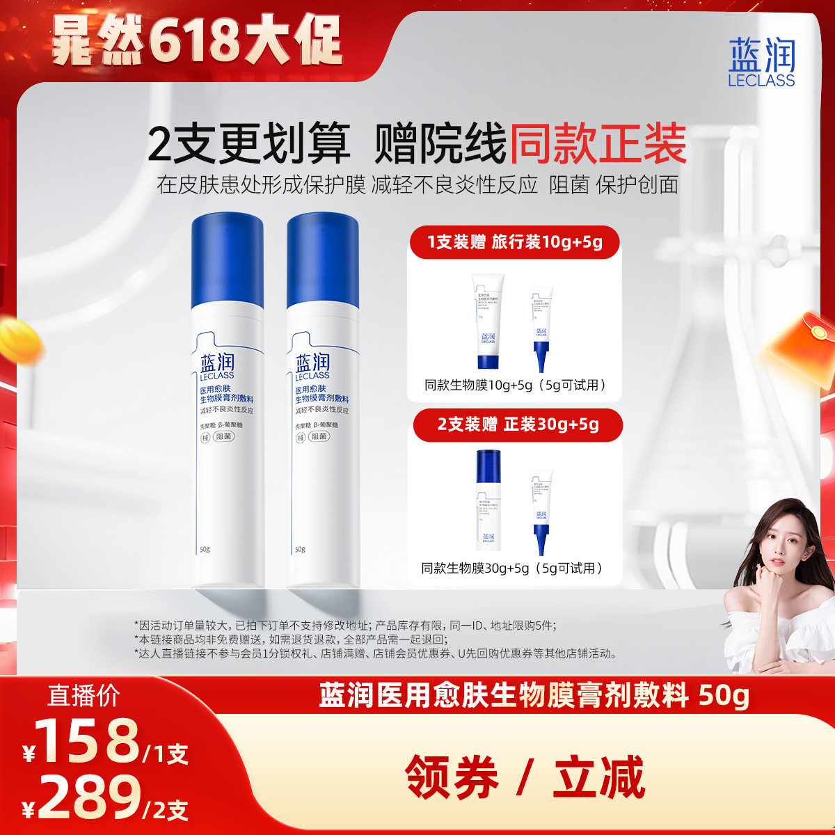 【晁然618现货】蓝润医用愈肤生物膜膏剂敷料50g修复创面愈合阻菌