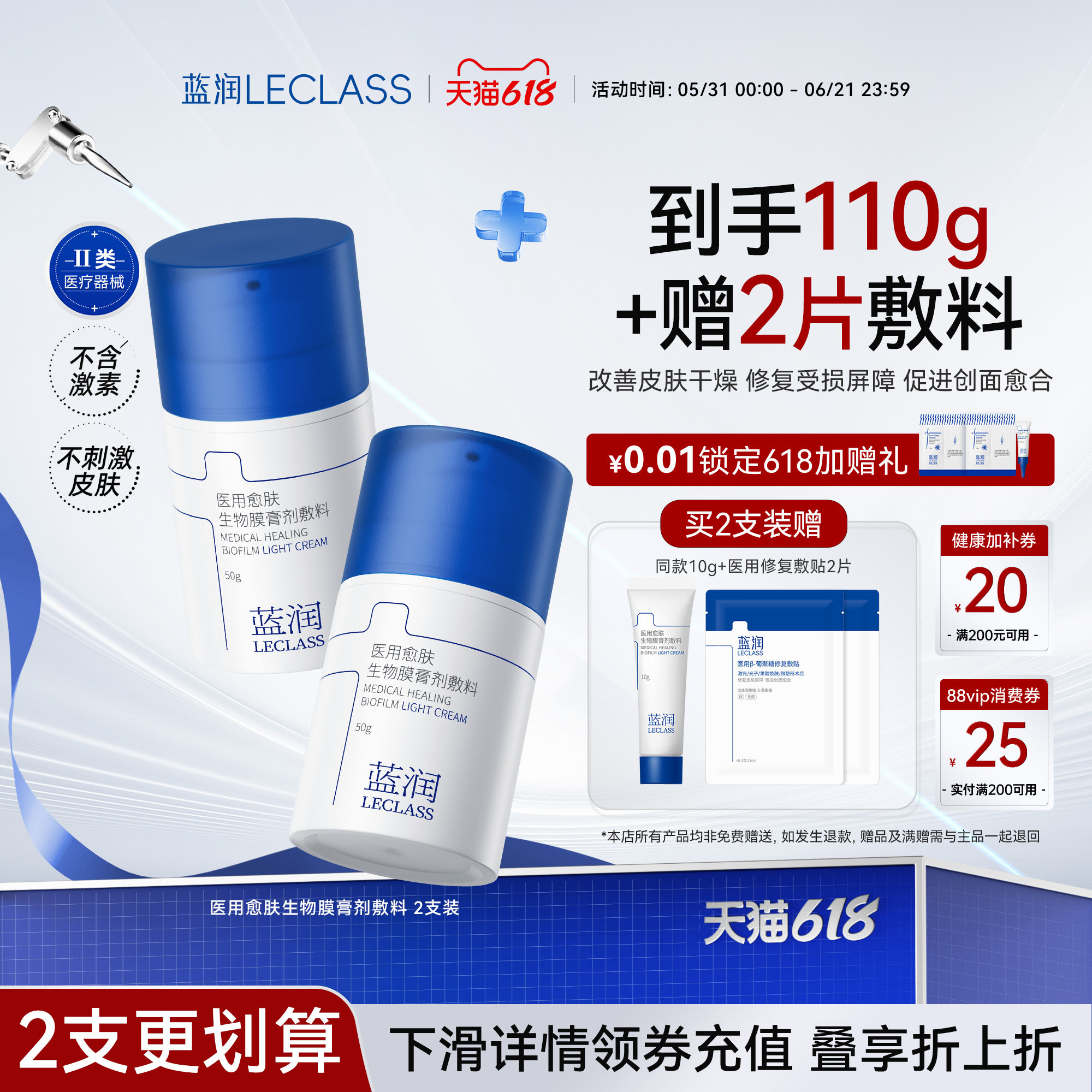 蓝润医用愈肤生物膜敷料形成保护膜皮肤重建屏障 创面愈合阻菌