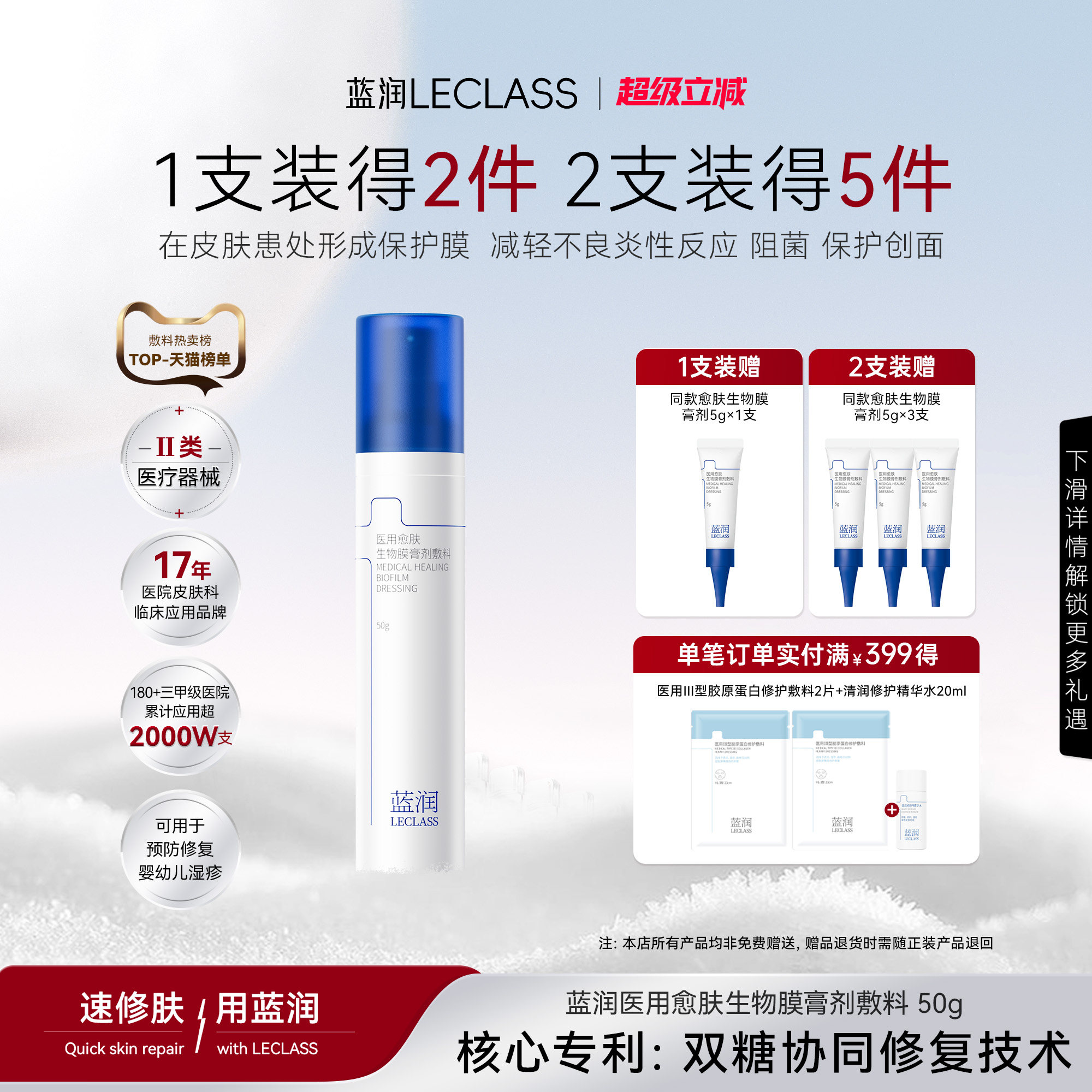 蓝润医用愈肤生物膜膏剂敷料皮肤修复阻菌医美愈合修复皮炎痤疮