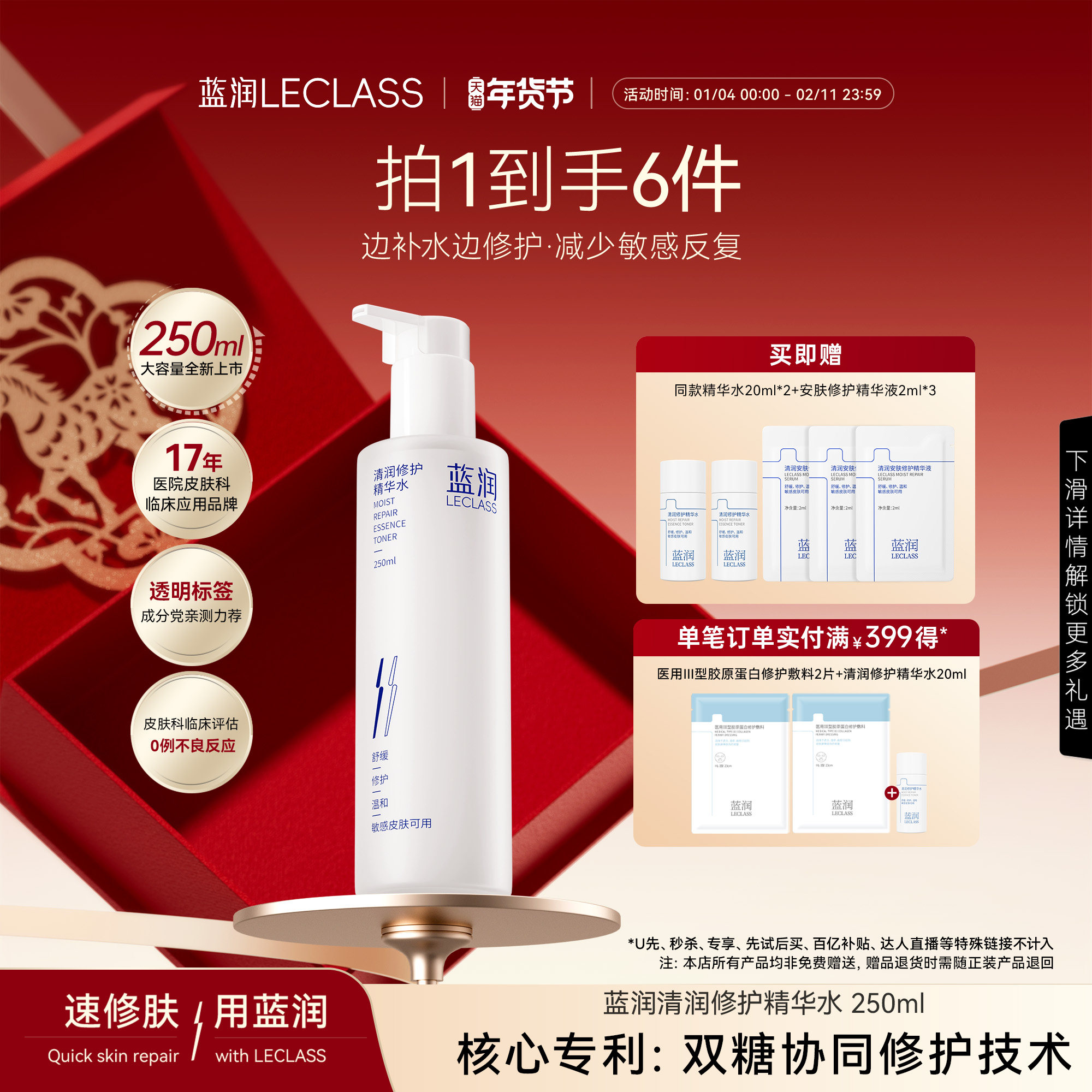 蓝润修护精华水控油爽肤水舒缓温和补水保湿水精华液敏肌水油平衡