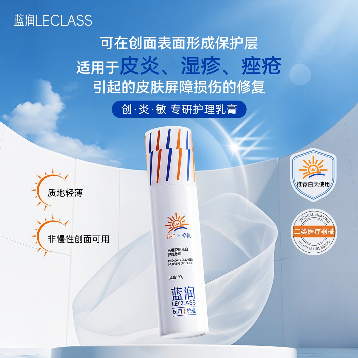 蓝润医用级术后保护乳皮肤修复图片